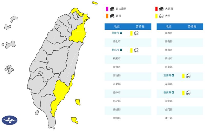 4縣市發布「大雨特報」。（圖／中央氣象署）