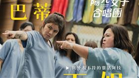 鍾欣凌（右）與跟班「巴蒂」（陳欣蒂）舞技驚人。（圖／翻攝自陽光女子合唱團臉書）