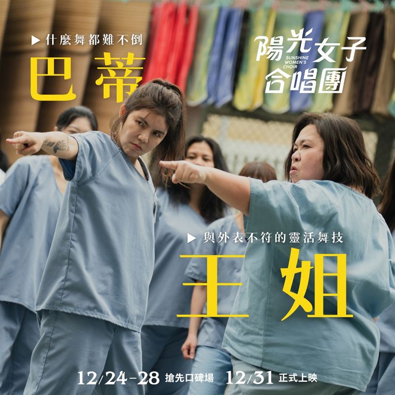 鍾欣凌（右）與跟班「巴蒂」（陳欣蒂）舞技驚人。（圖／翻攝自陽光女子合唱團臉書）