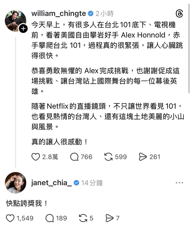 賈永婕在總統賴清德貼文底下留言「快點誇獎我」。(圖／翻攝自Threads)