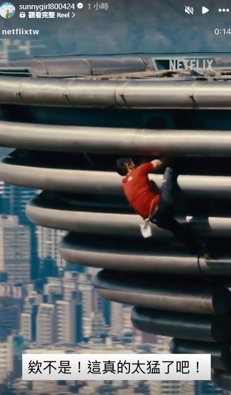 Lulu也關注霍諾德攀登101。（圖／翻攝自IG @sunnygirl800424）