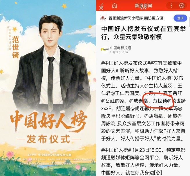 「中國好人榜」是經由各地推薦、網路評議與專家審查等程序遴選出來。(圖/翻攝自Threads)