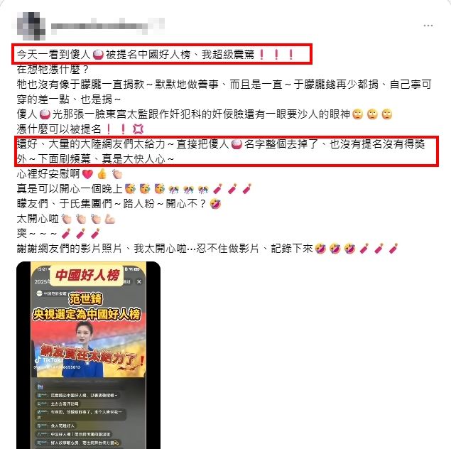 范世錡被央視提名入選「好人榜」,震驚全網。(圖/翻攝自Threads)