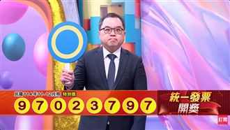 新／發票開獎！97023797千萬得主是你嗎？