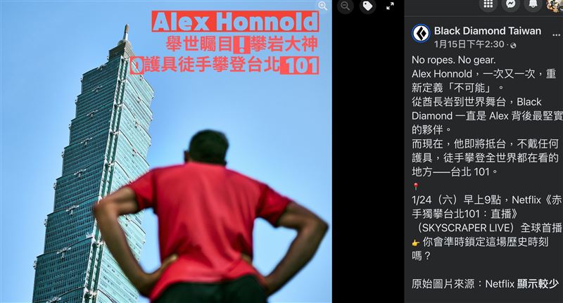 Alex Honnold 今攀登台北101，全球限量20個的特製粉袋成焦點。一個他親身使用，Black Diamond 釋出其餘19個親筆簽名款抽獎，粉絲嗨喊抽到賺爛！（圖／翻攝自Black Diamond IG）