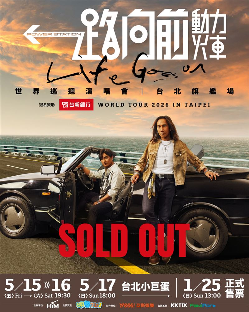 動力火車小巨蛋完售。（圖／華研音樂提供）