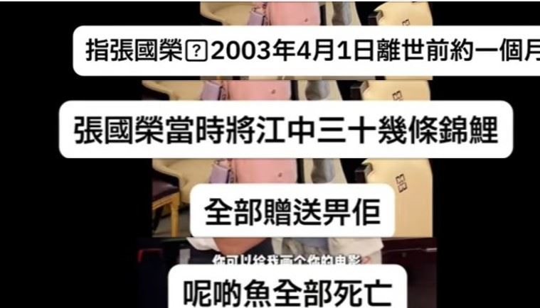 陳百祥透露，張國榮在離世前約一個月，曾邀請他與譚詠麟到家中聚會，並將自己飼養多年的錦鯉全數送人，「那一天他死了，這些魚都全部死，都跟他走！」。（圖／翻攝自焦點FMTV YT）