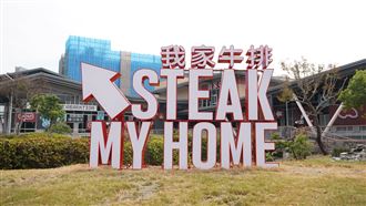 全台最大「我家牛排」開幕！佔地超過千坪