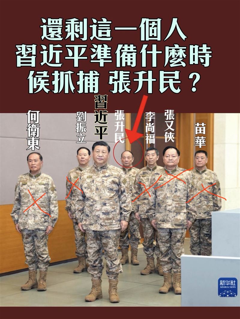 中共中央軍委幾乎都落馬，只剩張升民還在位。（圖／翻攝自X平台 @Jerry00107966）