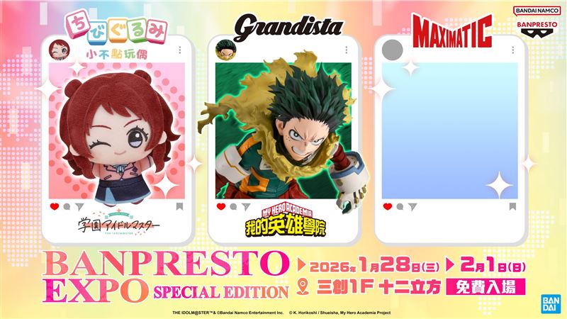 「BANPRESTO EXPO SPECIAL Edition」將於1月28日至2月1日於台北SYNTREND三創生活園區登場。（圖／主辦單位提供）