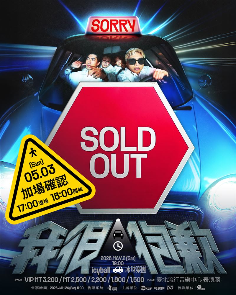 icyball 冰球樂團將在北流開唱。（圖／何樂音樂提供）