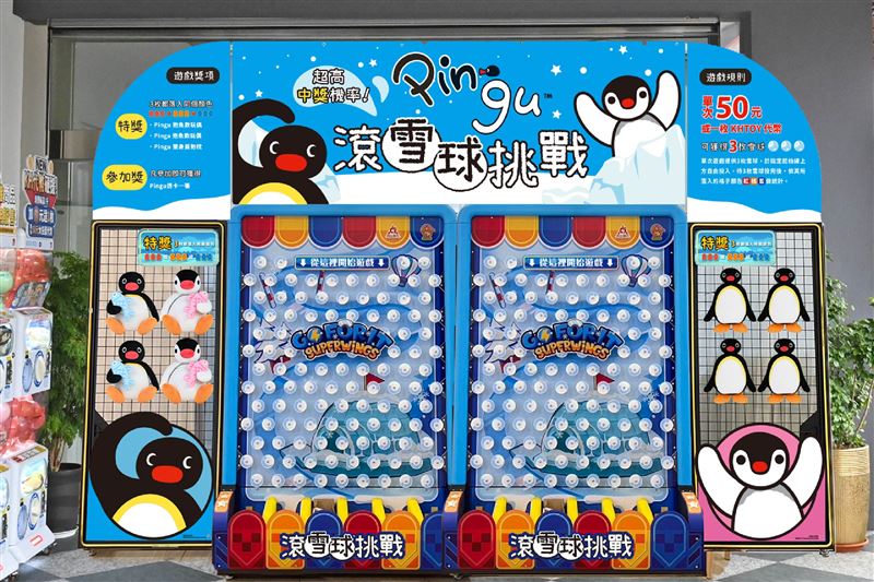 春節期間限定登場的「Pingu&trade; 滾雪球機挑戰」，以趣味遊戲結合收藏獎項設計，只要參與挑戰就有機會把可愛的Pingu&trade;系列好禮帶回家。（圖／品牌業者提供）