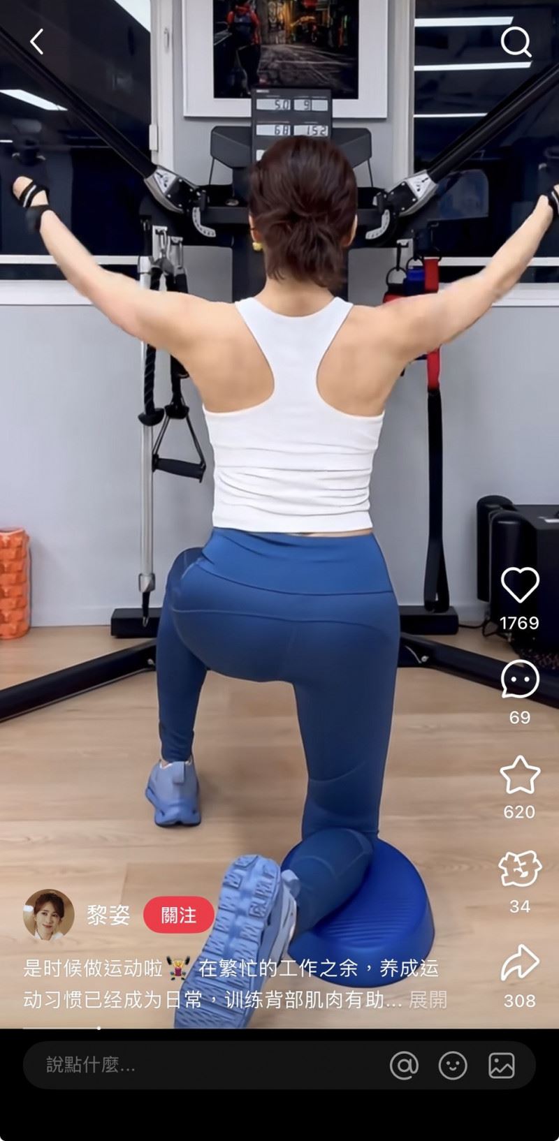 黎姿常分享健身日常。（圖／翻攝自小紅書）