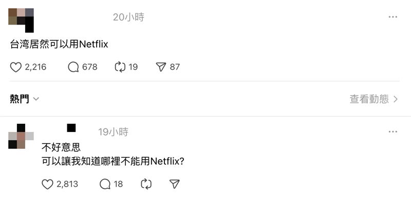 中國人驚訝台灣居然可以看Netflix。（圖／翻攝自Threads）