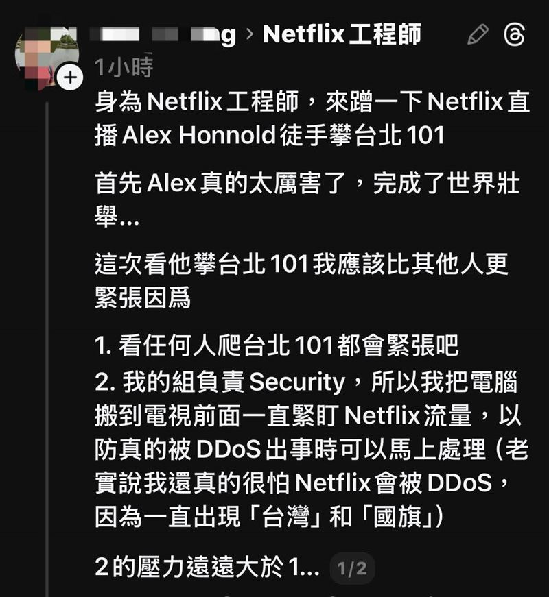 霍諾德直播狂出現「台灣」、「國旗」，Netflix工程師認怕被DDoS攻擊。（圖／翻攝自Threads）