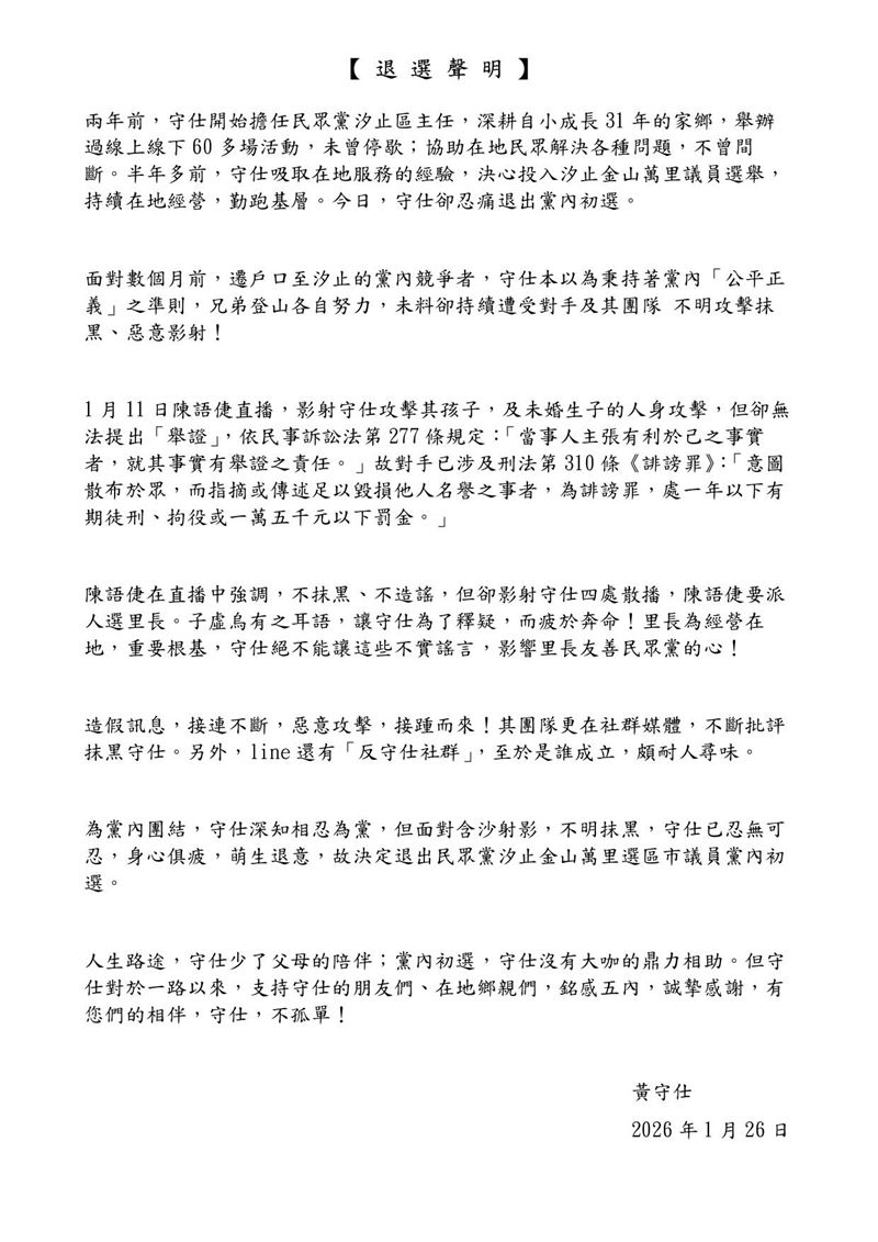 黃守仕宣布退出議員初選。（圖／翻攝自黃守仕Threads）