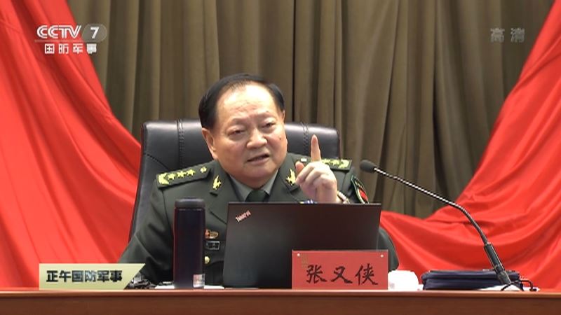 中國國防部1月24日通報，中央軍委副主席張又俠涉嫌嚴重違紀違法，遭立案審查調查。（圖／翻攝自央視）