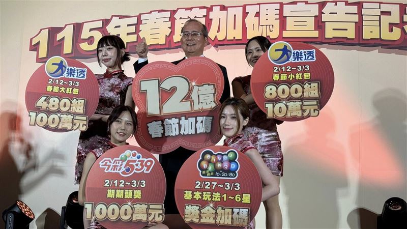 迎接金馬年，台灣彩券祭出史上最高12億元春節加碼！大樂透2/12起連開20天，首創「大小紅包」雙重送，加碼480組百萬及800組十萬紅包，買一注即擁三次中獎機會。今彩539上市20年首度加碼，頭獎升級至1,000萬元。六款遊戲天天開獎至元宵，全民一起搶紅包！（圖／記者師瑞德攝影）