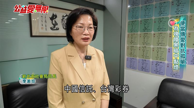 新北市社會局局長李美珍感謝財政部、中國信託、台灣彩券，部分公益彩券的盈餘挹注，補齊了身障者在穩定餐食與日常關懷上的缺口