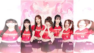 味全龍Thank You5女孩　小珍奶道完歉離隊