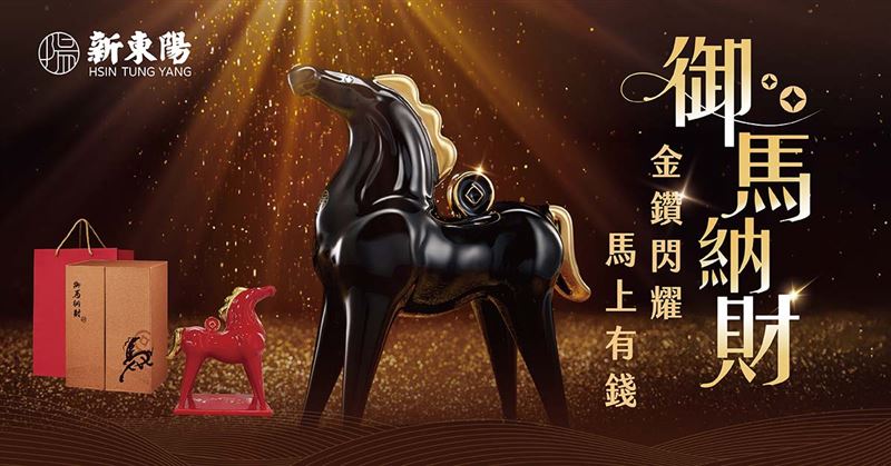 新東陽御馬納財瓷器禮盒。（圖／品牌業者提供）