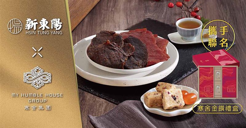 新東陽Ｘ寒舍集團聯名「金饌禮盒」。（圖／品牌業者提供）