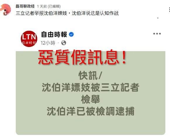 「武统台湾」、「 Zha Ma」以及「磊哥聊政经」在Facebook與YouTube製作假訊息，並寫下「三立记者举报沈伯洋嫖妓，沈伯洋说这是认知作战」。（圖／翻攝自臉書、YT）