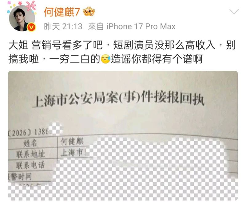 何健麒發聲否認。（圖／翻攝自微博）