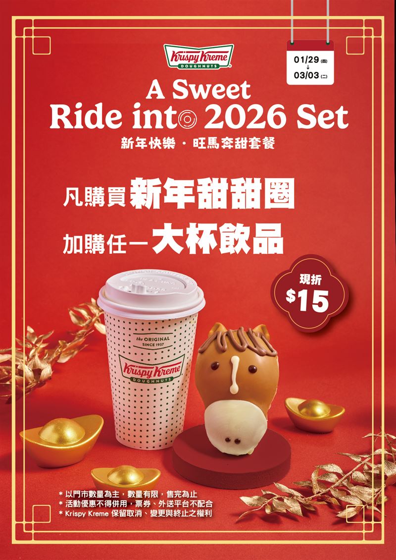 Krispy Kreme旺馬奔甜套餐。（圖／品牌業者提供）