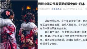 中方透過「領事直通車」，呼籲民眾春節期間應「避免前往日本」。（圖／翻攝自微博、pixabay）
