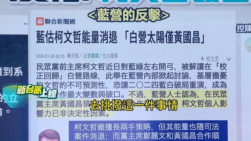 對於黨務人士說「現在太陽僅黃國昌」，蕭敬嚴笑說這是挑撥，大酸黃國昌「只是反射光月亮」。(圖/新台派上線)