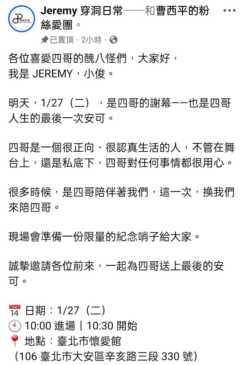 Jeremy發文。（圖／翻攝自臉書）