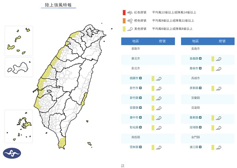 氣象署發布陸上強風特報。（圖／中央氣象署）