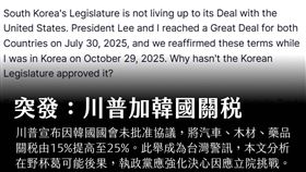 韓國會未通過與美貿易協定，川普：關稅從15%升至25%。（圖／翻攝自美國台灣觀測站）
