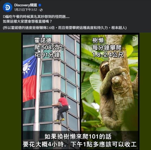 Discovery官方社群小編隨即發揮創意，從速度角度切入進行趣味對比。（圖／翻攝自探索頻道FB）
