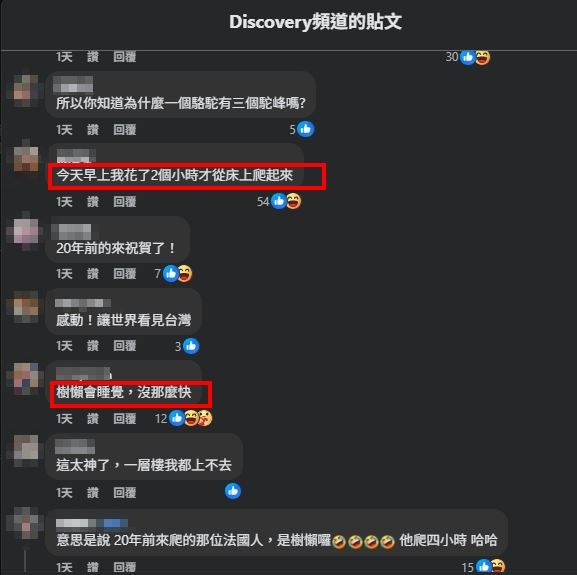貼文一出，立刻引爆網友留言區，許多人自嘲連樹懶都不如。（圖／翻攝自探索頻道FB）