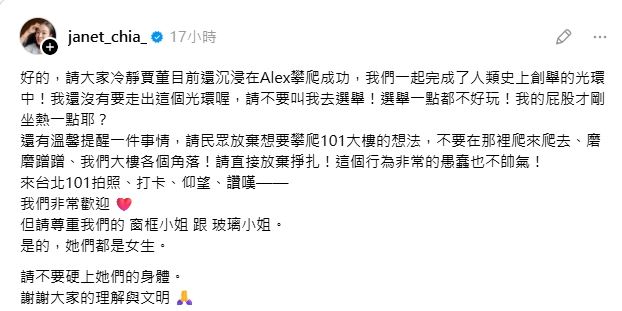 賈永婕發文（圖／翻攝自Threads @janet_chia）