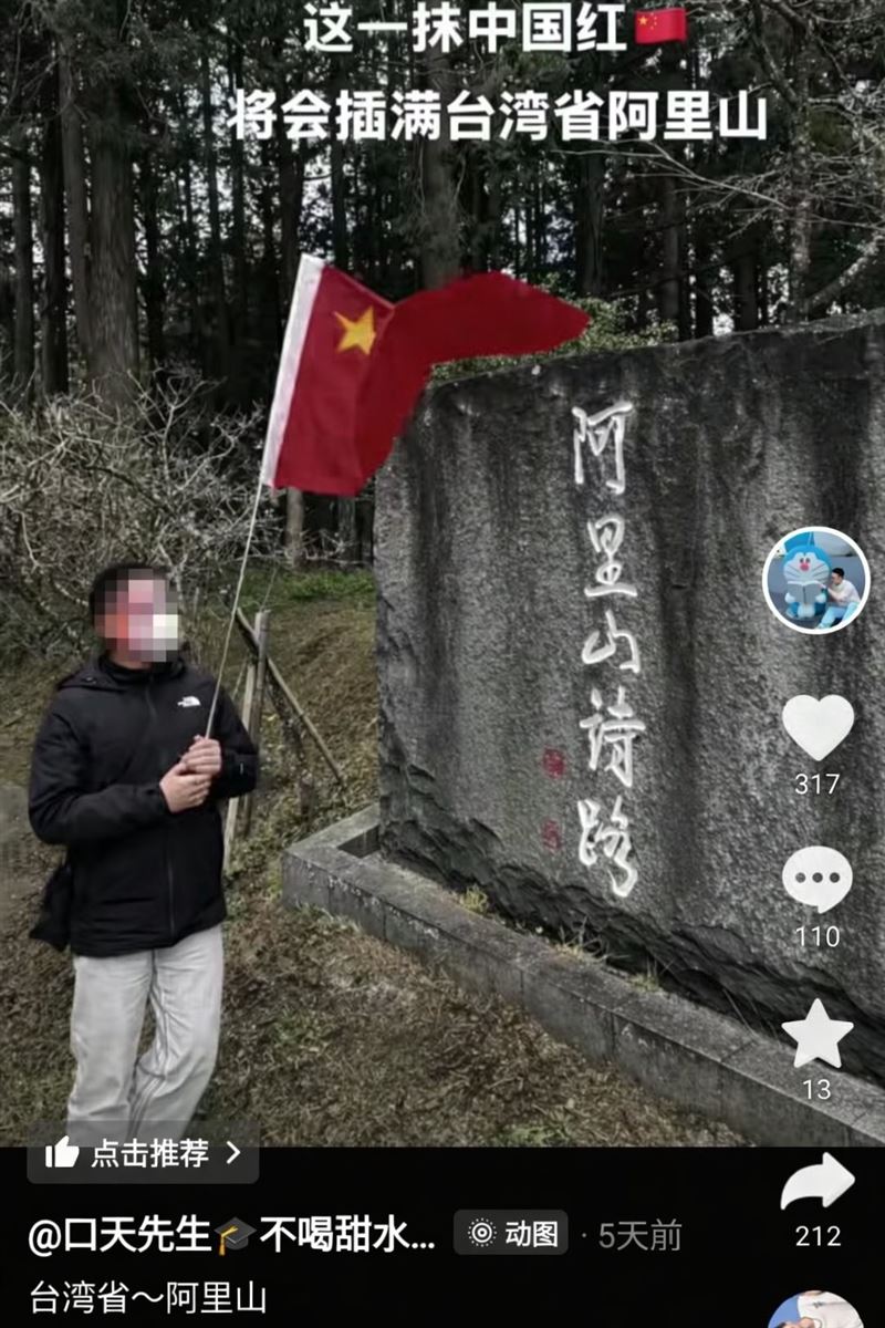 林俊憲接獲民眾檢舉，有中國籍旅客在阿里山揮舞五星旗，並以中國國旗將插滿「台灣省阿里山」為題拍片挑釁（圖／翻攝自林俊憲臉書）