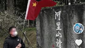 林俊憲接獲民眾檢舉，有中國籍旅客在阿里山揮舞五星旗，並以中國國旗將插滿「台灣省阿里山」為題拍片挑釁（圖／翻攝自林俊憲臉書）