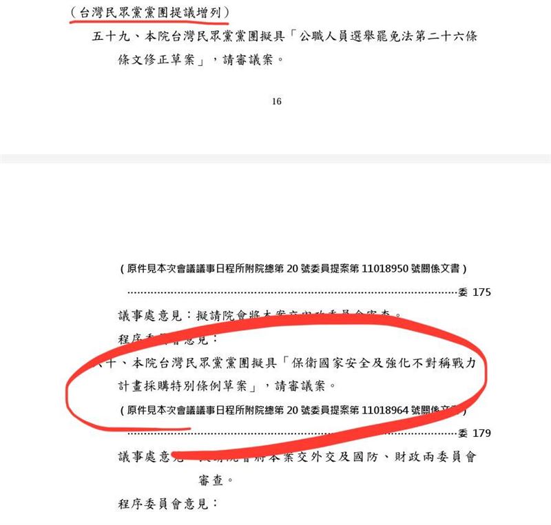 范雲稍早指出，本周五本會期最後一次院會，今（27）天是最後一次程序委員會（民眾黨已經提案增列他們的強軍條例）。（圖／翻攝自范雲臉書）