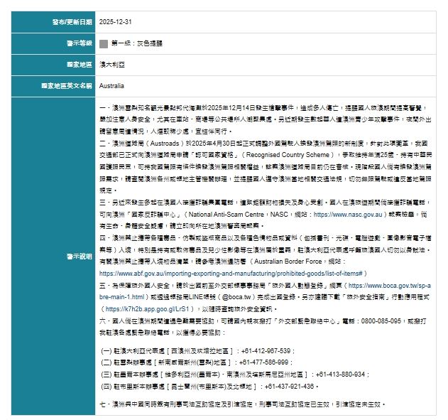 旅遊警示提供各國與中國簽有「刑事司法互助條約」或「引渡條約」等其他客觀指標供國人參考（圖／翻攝自外交部領事事務局）