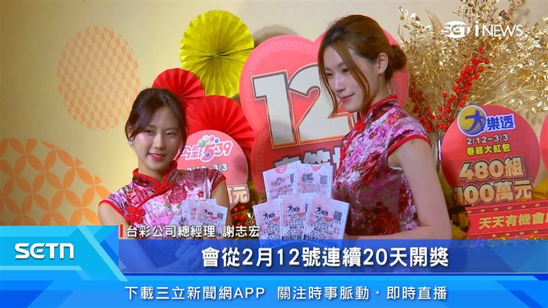 今彩539也首次加入春節加碼的行列