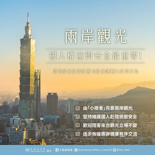 陸委會提醒國人赴中國要小心。（圖／陸委會提供）