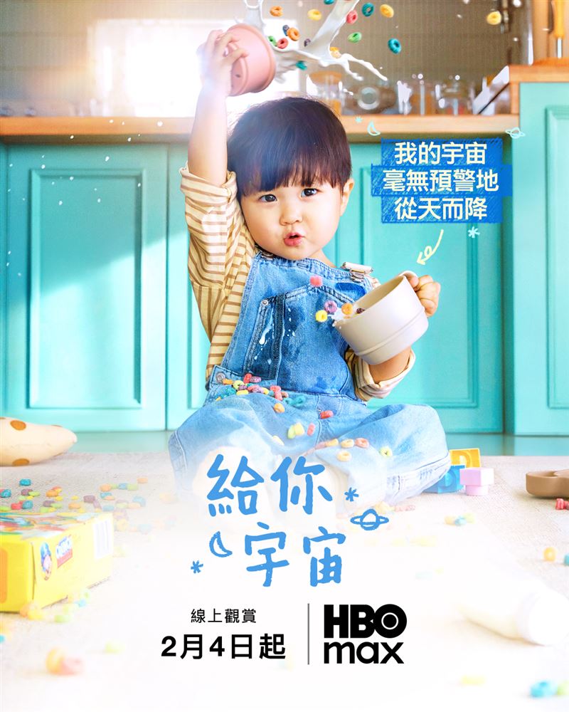 HBO Max獨家上映溫馨療癒韓劇新作品《給你宇宙》。（圖／品牌業者提供）