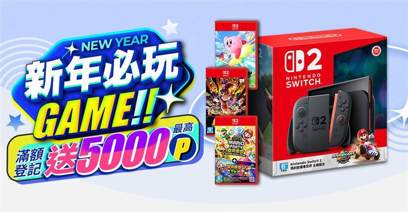 2026台北國際電玩展將登場，PChome 24h購物「電玩品類日」推出1月31日限量搶購活動。（圖／品牌業者提供）