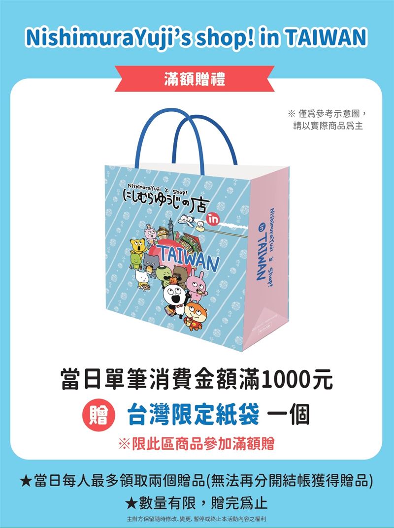 獨家滿額贈-紙袋。（圖／品牌業者提供）