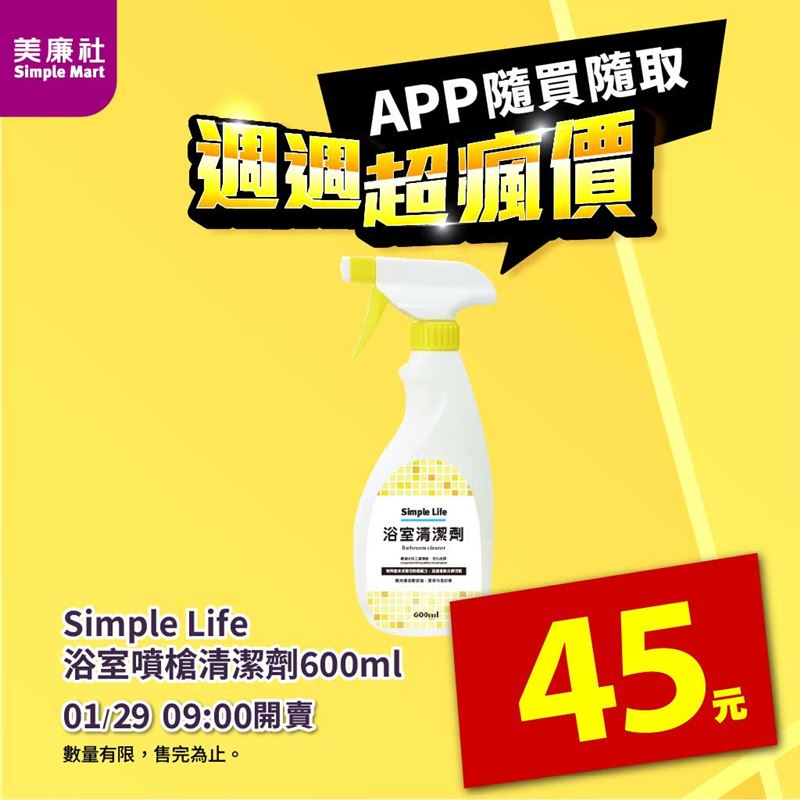 美廉社APP「週週超瘋價」4款清潔神器限時開搶。（圖／品牌業者提供）