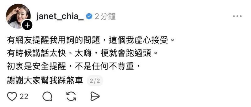 賈永婕「窗框小姐」一說被罵翻道歉。（圖／翻攝自Threads）