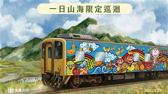 集集線復駛　超萌石虎彩繪車快閃時程一覽