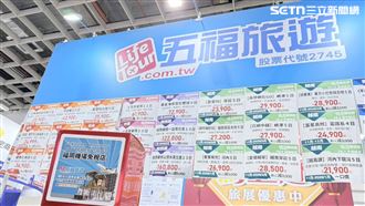 五福旅遊ITF國際旅展。（圖／記者李育道攝影）